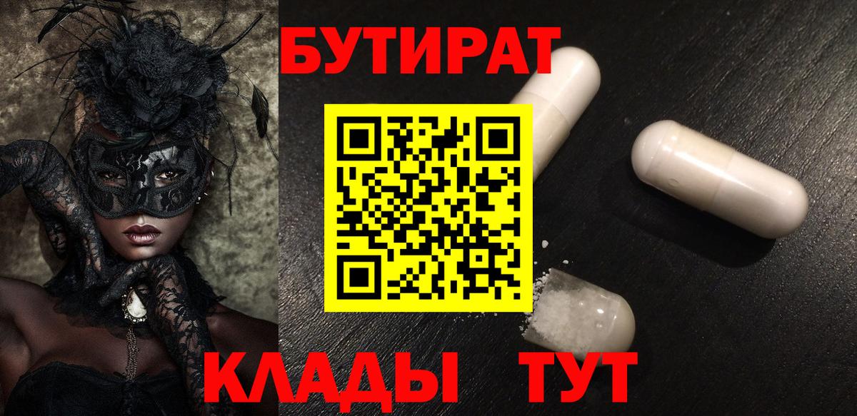 БУТИРАТ BDO  БУТИРАТ  Тула  Вход с VPN 
