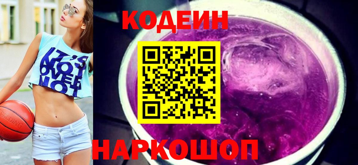 Кодеиновый сироп Lean Purple Drank Тула