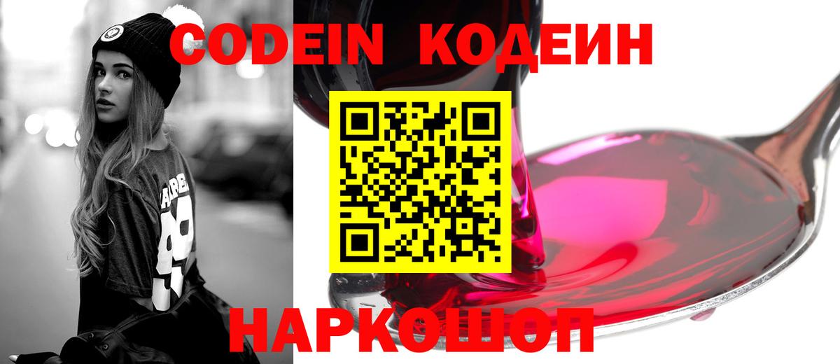 Тула  Кодеиновый сироп Lean Purple Drank  Вход с VPN 