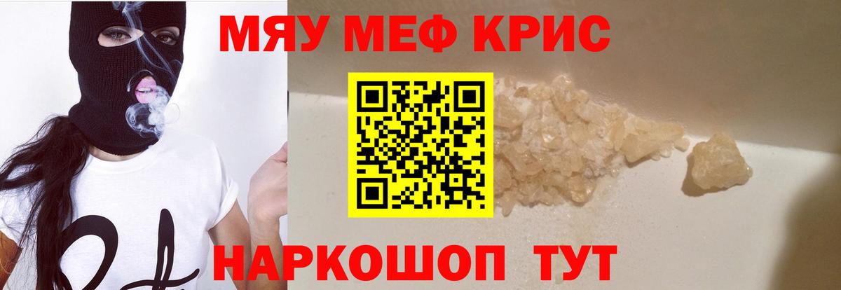 МЕФ кристаллы Тула